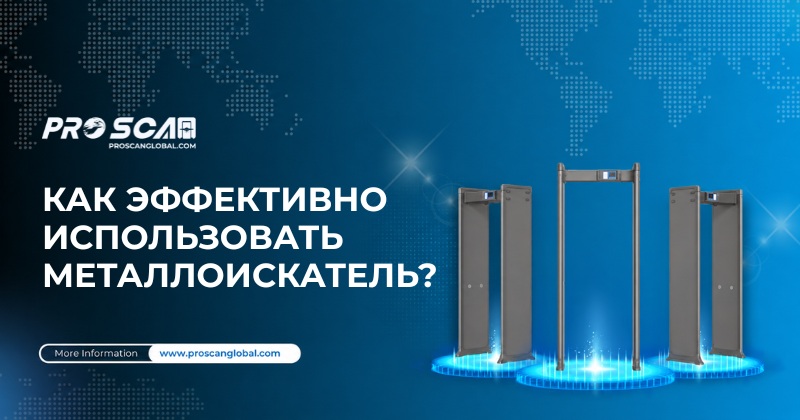 как эффективно использовать металлоискатель