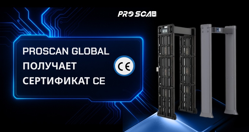 proscan global получает сертификат ce
